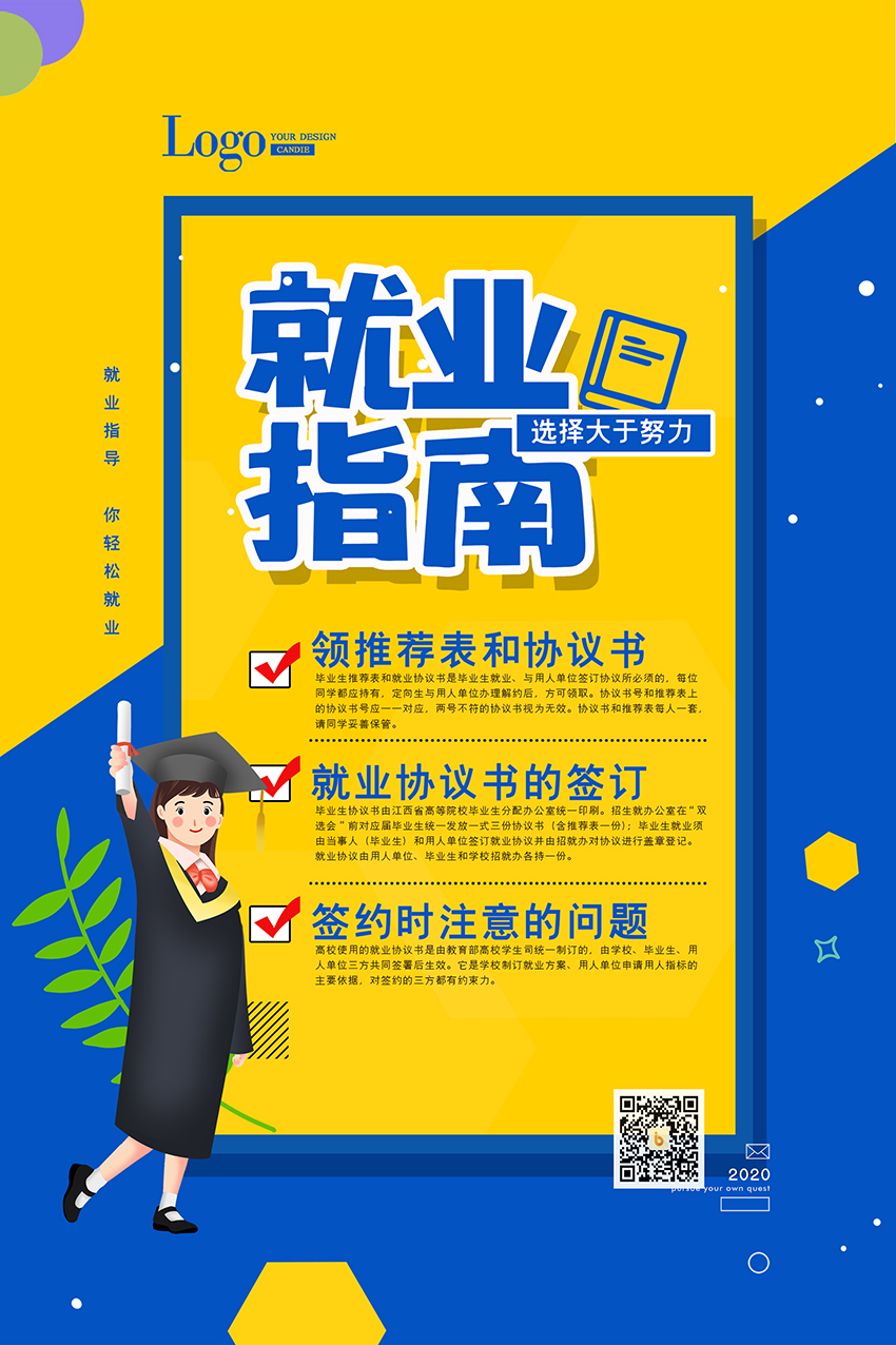 @“00后”毕业生 这份高校就业指南请查收